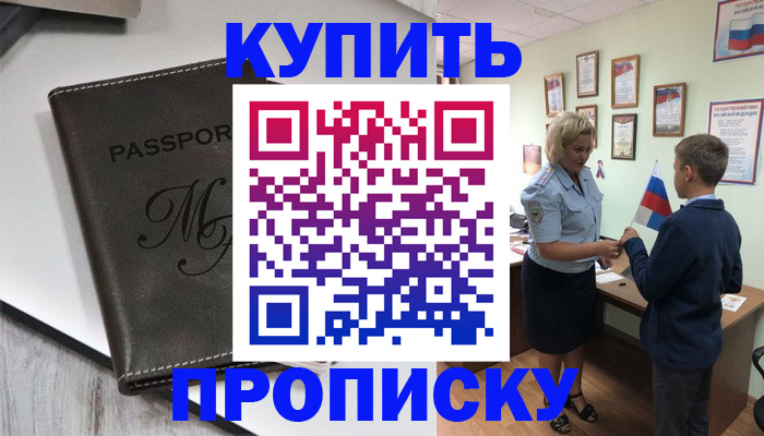 прописка гарантия в Жигулёвске